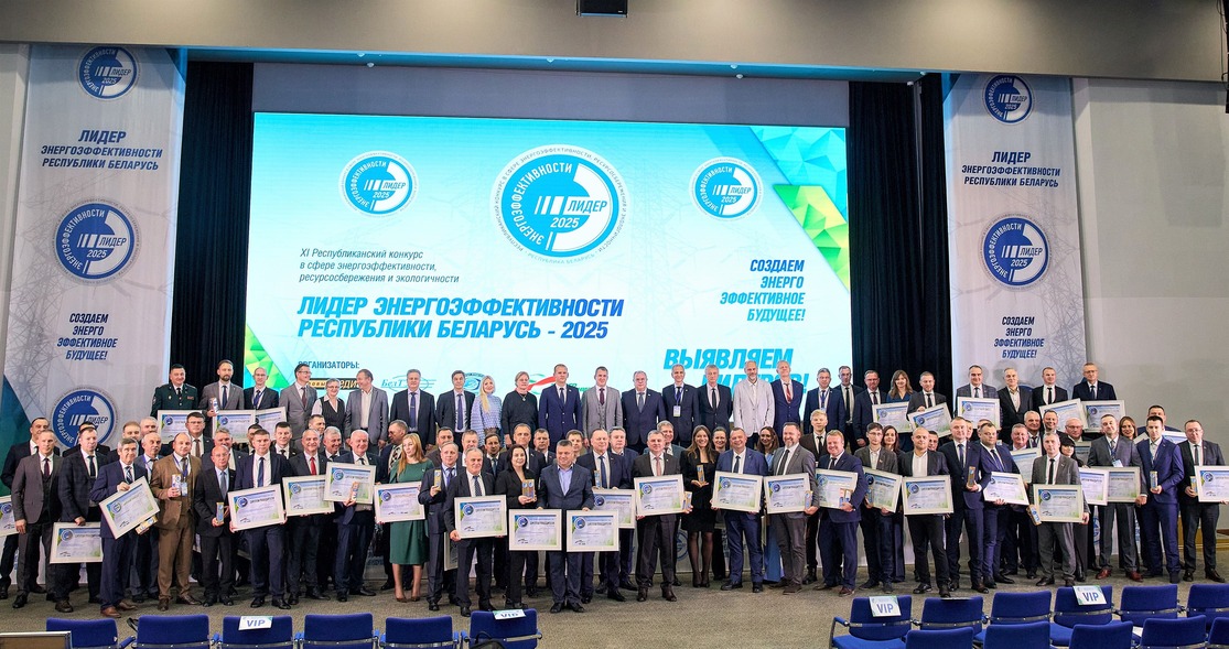 Лидер энергоэффективности Республики Беларусь - 2026